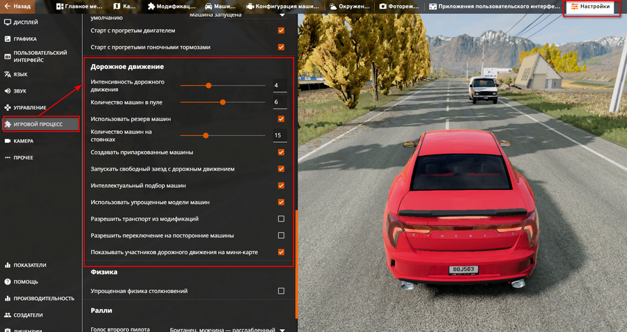Где включить трафик в BeamNG Drive