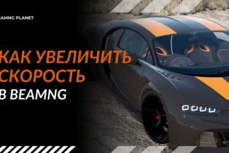 как увеличить скорость
