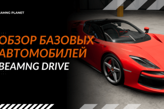 встроенные машины в BeamNG Drive