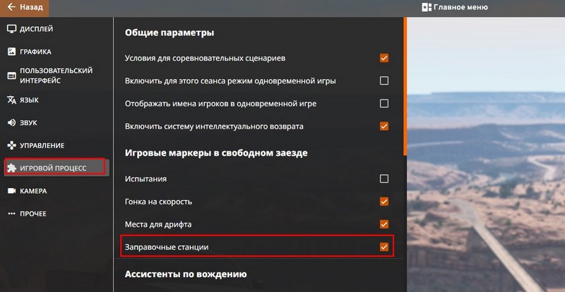 разрешить заправочную станцию в игре