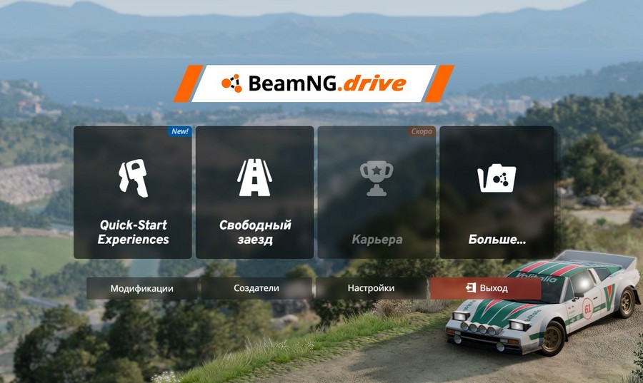novyj interfejs beamng 036